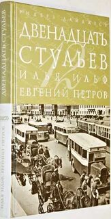Двенадцать е