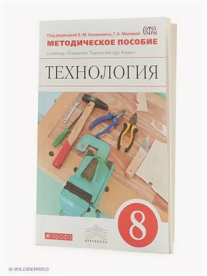Учебник по технологии 8 класс