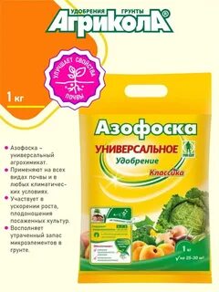 Азофоска применение