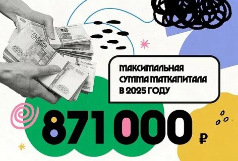 Маткапитал с 1 февраля 2025