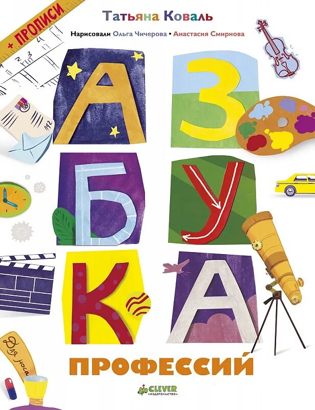 Профессии от а до я. Алфавит профессий для дошкольников. Профессии на букву а. Азбука профессий. Профессии на букву а.