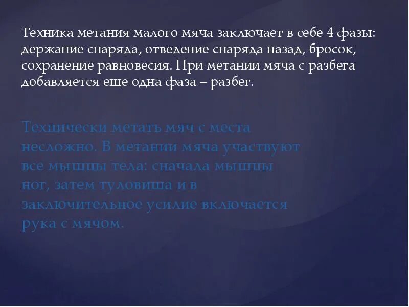 Техника метания мяча с разбега на дальность. Техника метания малого мяча. фаза сохранения равновесия в метании мяча. держание мяча при метании.