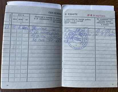 Трудовая б