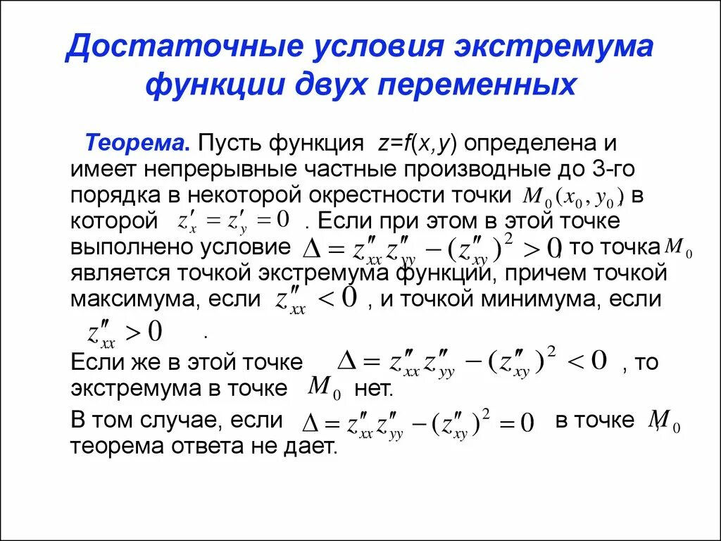Второе достаточное условие экстремума пример Экстремумы функции. (Матанализ урок 31) YouTube