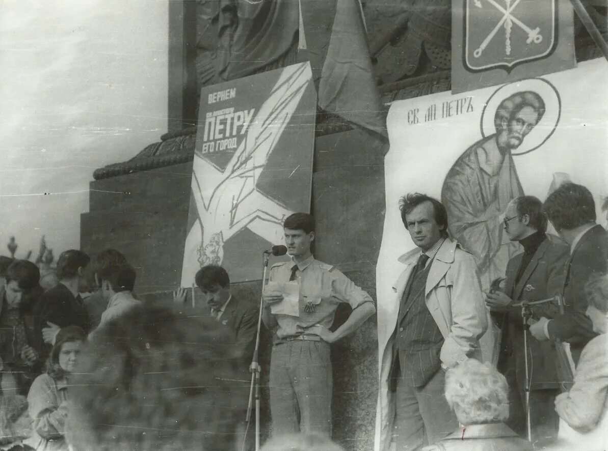 Петербург референдумы. 1991 Переименование Ленинграда. Митинг против переименования Ленинграда 1991 год. Референдум о переименовании Ленинграда в Санкт-Петербург. Ленинград переименован в Санкт-Петербург в 1991 году.