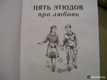 Пять повестей
