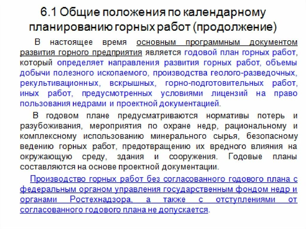 Горные работы определение
