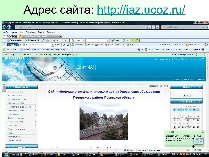 Электронное образование печора. Адрес сайта. Что такое адрес портала. Адрес. Адрес сайта фото.