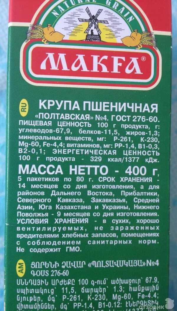 Артек калорийность. Пшеничная крупа макфа. пшеничная артек макфа. makfa  крупа пшеничная &quot;артек&quot; 700 г.