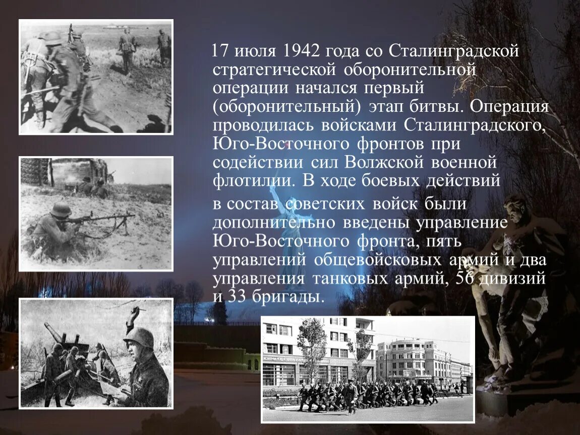 1942 Началась Сталинградская битва. 17 Июля 1942 года началась Сталинградская битва. 1942 — Начался первый этап Сталинградской битвы. 17 Июля 1942 — начался первый этап Сталинградской битвы (оборонительный). 27 ноября 1942