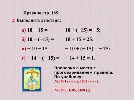 Разность чисел это плюс или минус