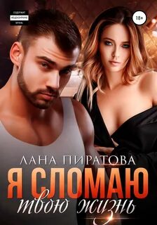 Пиратова договорная жена читать