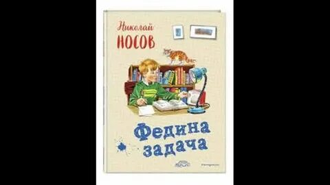 Краткий пересказ рассказа федина задача