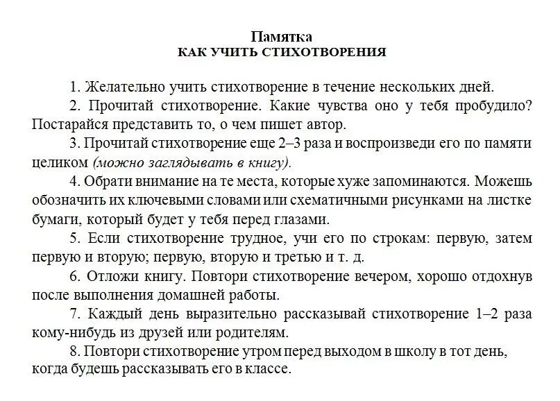 Как правильно учить. Советы как учить стихи 3 класс. Как быстро выучить стих. Памятка как учить стихи. Памятка как учить стихотворение.