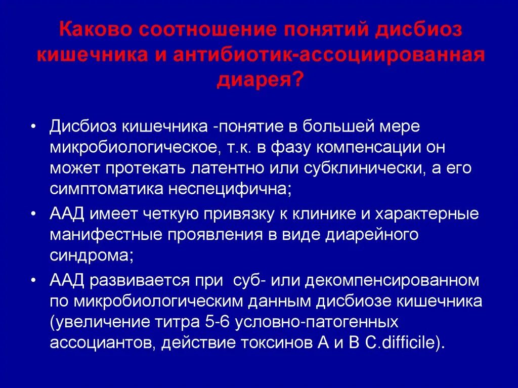 Дисбиоз кишечника лечение. Дисбиоз кишечника. Дисбиоз Толстого кишечника. Дисбиоз кишечника клиника. Понятие о дисбиозе кишечника.