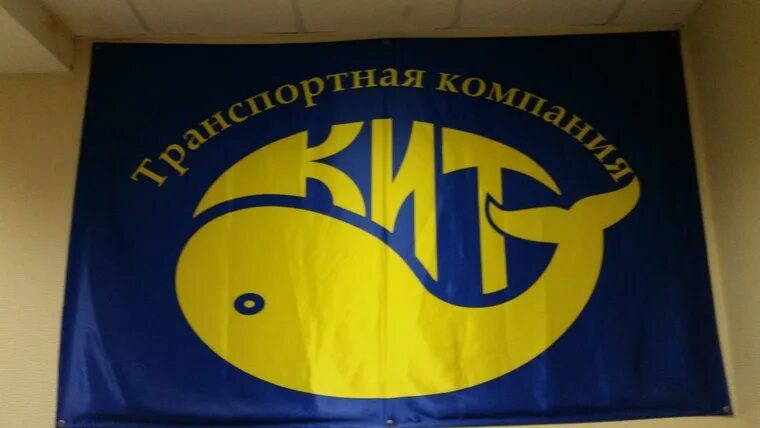 Тк кит отзывы. Компания кит. Кит транспортная компания. Транспортная компания кит в Алуште. ТК кит Евпатория.