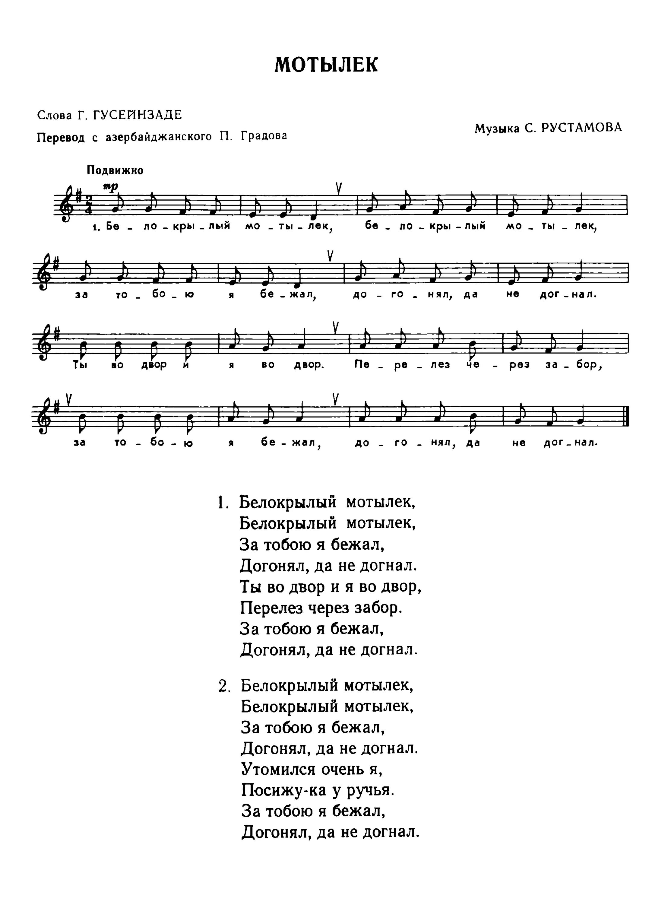 Текст песни ты расскажи про. Мотылёк песня. ноты песни мотылек. текст песни мотылек.