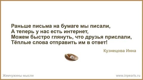 Письмо интернет другу