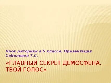 Уроки риторики
