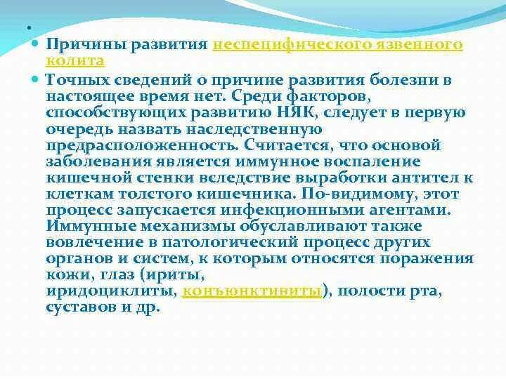 Неспецифическим заболеванием является