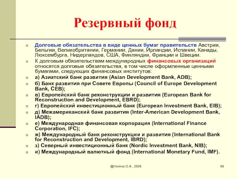 Долговой фонд. Виды резервных фондов РФ. Виды резервных фондов. Резервный фонд. Резервный фонд и еще.