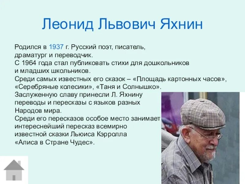 Л Яхнин биография. Случайно ли писатель так назвал ее