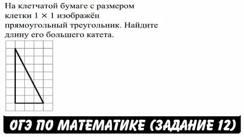 Огэ задачи на клетчатой бумаге