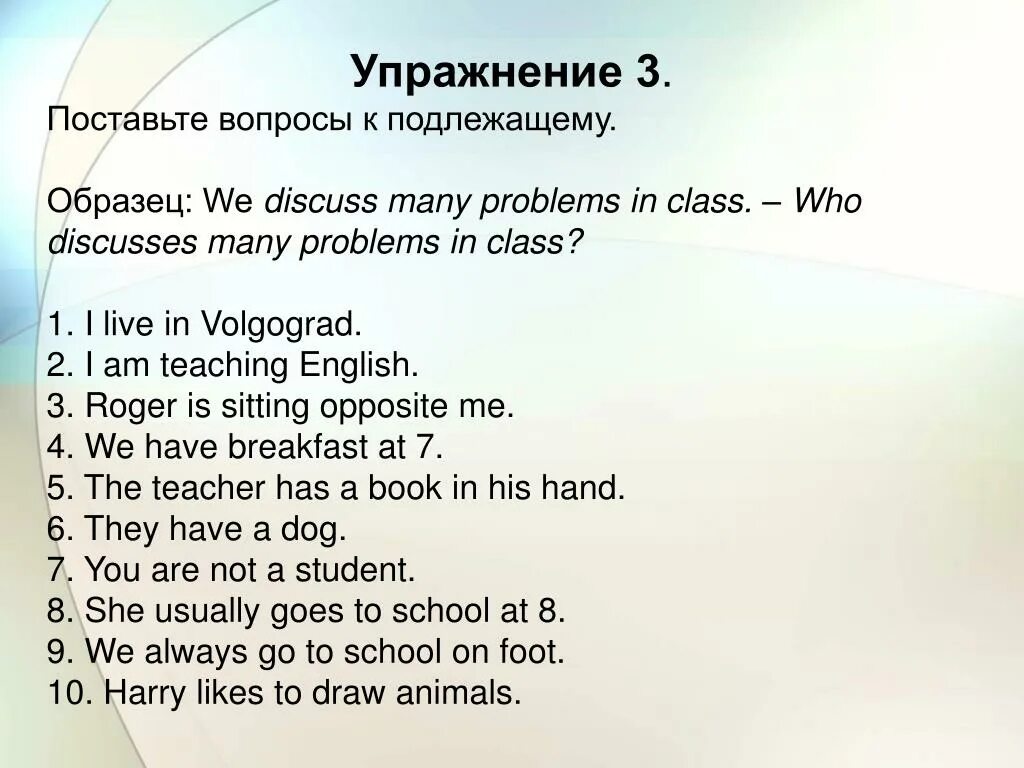 Вопросы к подлежащему упражнения на англ. Вопросы к подлежащему в английском языке упражнения. Вопрос к подлежащему задания английский. Упражнения на вопрос к подлежащему в английском языке упражнения.