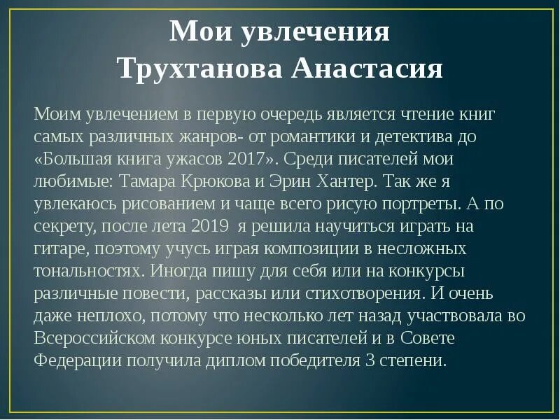 Мои увлечения презентация. Презентация на тему Мои любимые занятия. Проект на тему Мои увлечения. Хобби интересы увлечения. Напишите небольшой рассказ о вашем любимом занятии