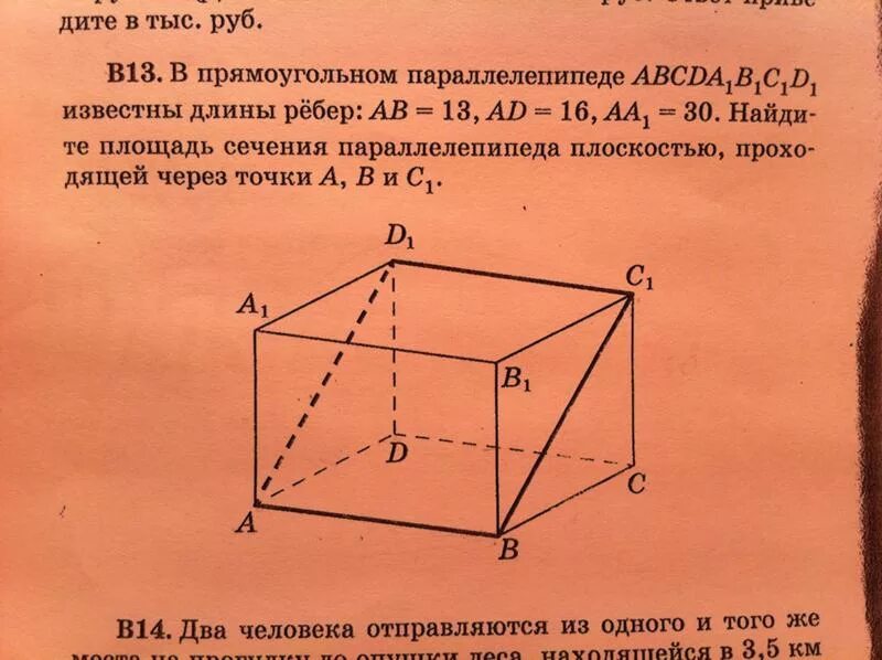 C 10 параллелепипед сечение параллелепипеда. Сечение прямоугольного параллелепипеда abcda1b1c1d1. В прямоугольном параллелепипеде abcda1b1c1d1. Прямоугольный параллелепипед авсda1b1c1d1. Площадь сеченияпараллелипипеда.