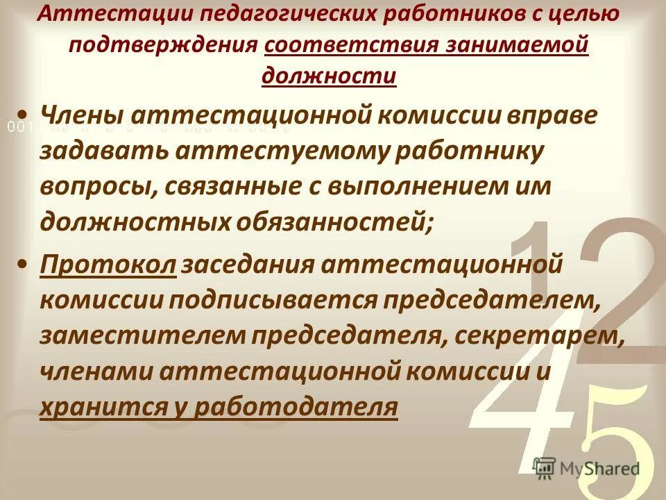 аттестация соц работника. вопросы к аттестации социальных работников.