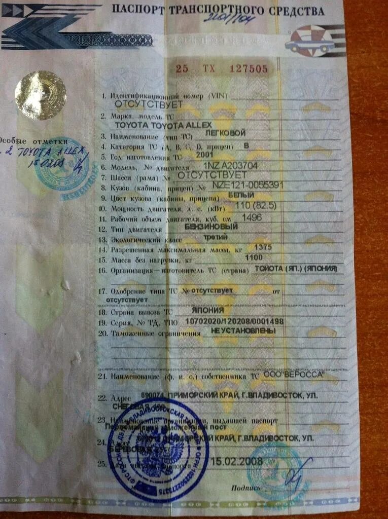 Продаю автомобиль без птс. Птс chevrolet corvette. Автомобиль без документов. Продаю автомобиль без птс. Кузов в птс.