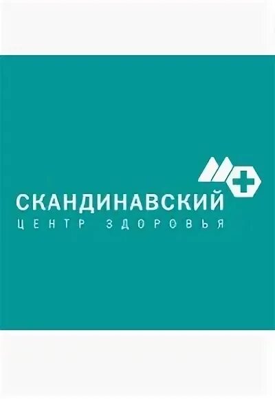 Скандинавский центр здоровья. ООО "Скандинавский центр здоровья". Скандинавия центр логотип. Скандинавский центр здоровья logo.