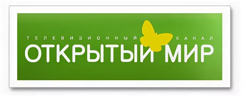 Открытый мир. Открытый мир лого. Открытый миру. Телеканал открытый мир здоровье. Открой канал 18