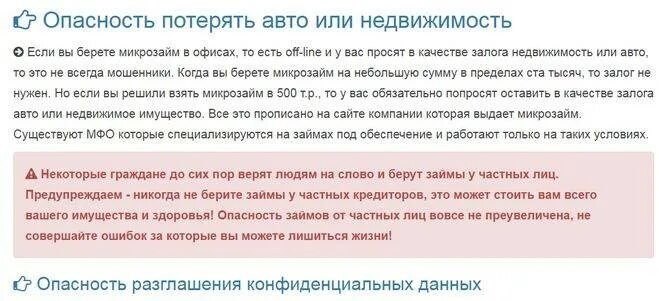 Почему не дают микрозайм. Опасность брать кредит. В чем опасность микрофинансовых организаций. Опасности микрозаймов. В чем опасность микрозайма?.