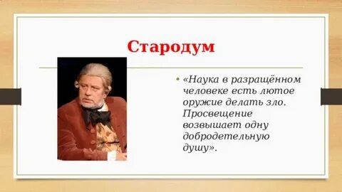 Философия есть наука исправлять людей просвещением фонвизин