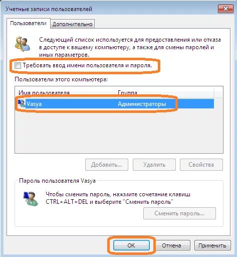 Убрать пользователя при входе. Как снять пароль с компьютера windows. как убрать пароль на компьютере windows. как убрать пароль при входе в windows 7.