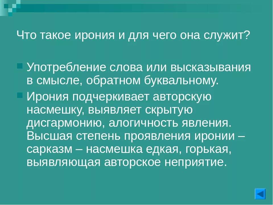 Ирония это в литературе. Ирония примеры. Ирония в литературе примеры. Слова ирония. Слова ирония.