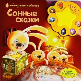 Сказки музыкальные для детей 2 3 лет