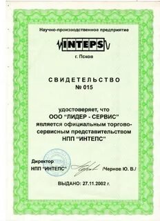 Лидер сервис