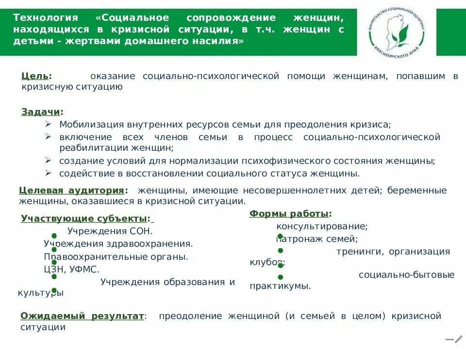 Социальное сопровождение проектов. Технологии социальной работы с женщинами. Социальное сопровождение семей. Технология социального сопровождения. Сопровождение в социальной работе это.