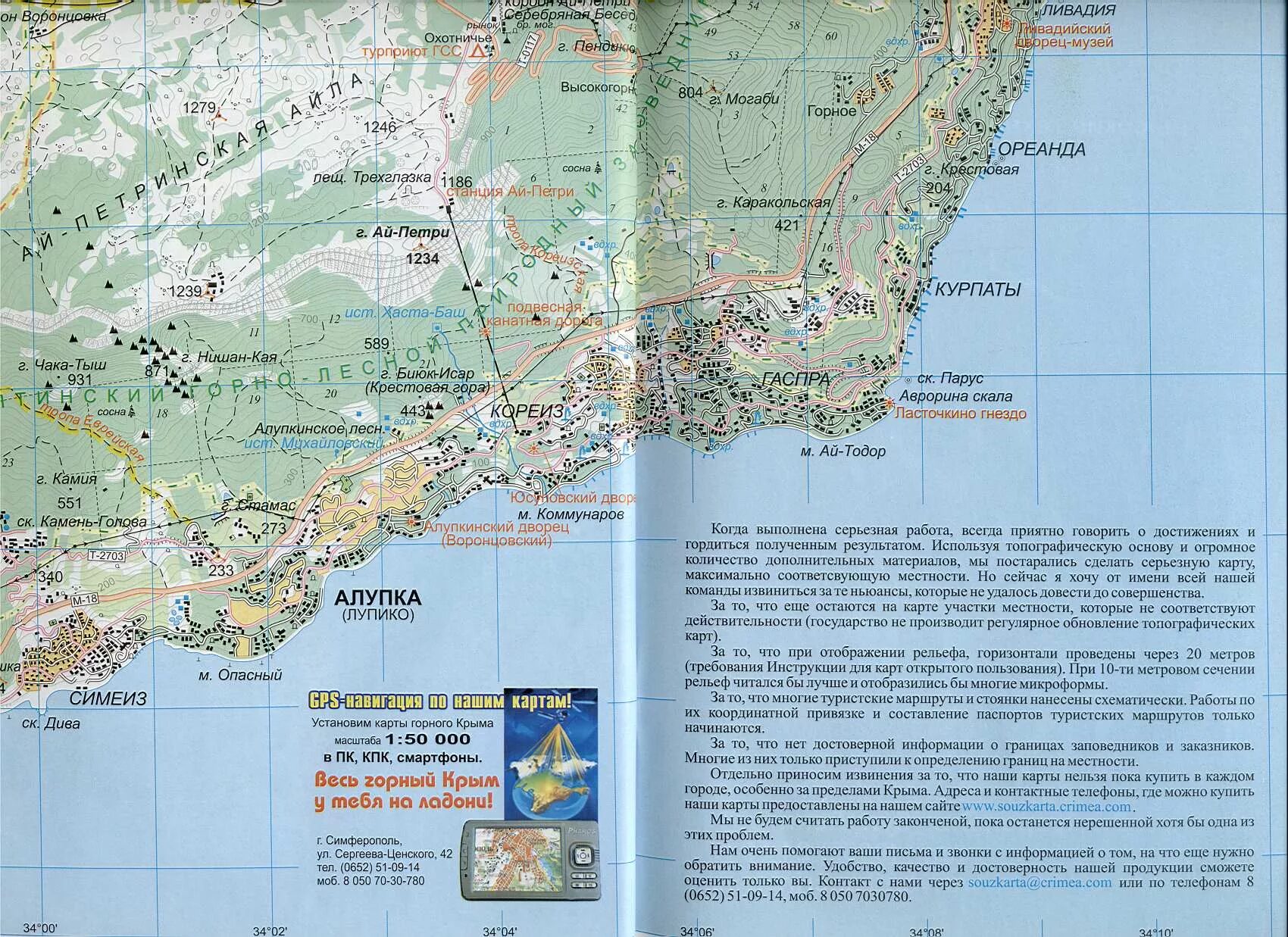 Где находится алушта в крыму на карте. Атлас горного крыма. крымские горы на карте. крым. туристическая карта. карта горного крыма.