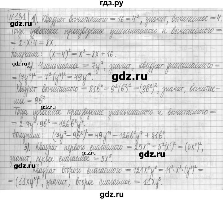Номер 131 по алгебре 7 класс. Номер 131 по алгебре 7 класс