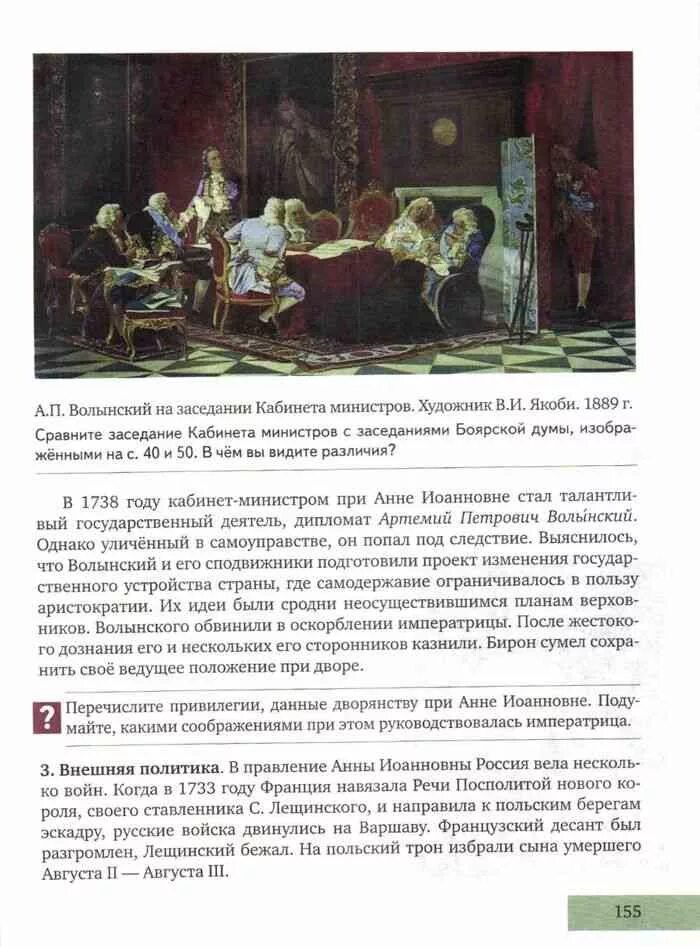 Волынский на заседании кабинета министров. Повседневная жизнь тайной канцелярии. Якоби волынский на заседании кабинета министров. Волынский на заседании кабинета министров. Бестужев-рюмин канцлер.