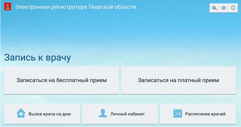 Запись к врачу ростов на дону одкб. Электронная регистратура. Электронная запись в поликлинику. Электронная регистратура Томск. Электронная регистратура стоматология.