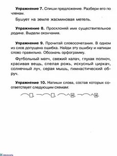 Разбор слова метель