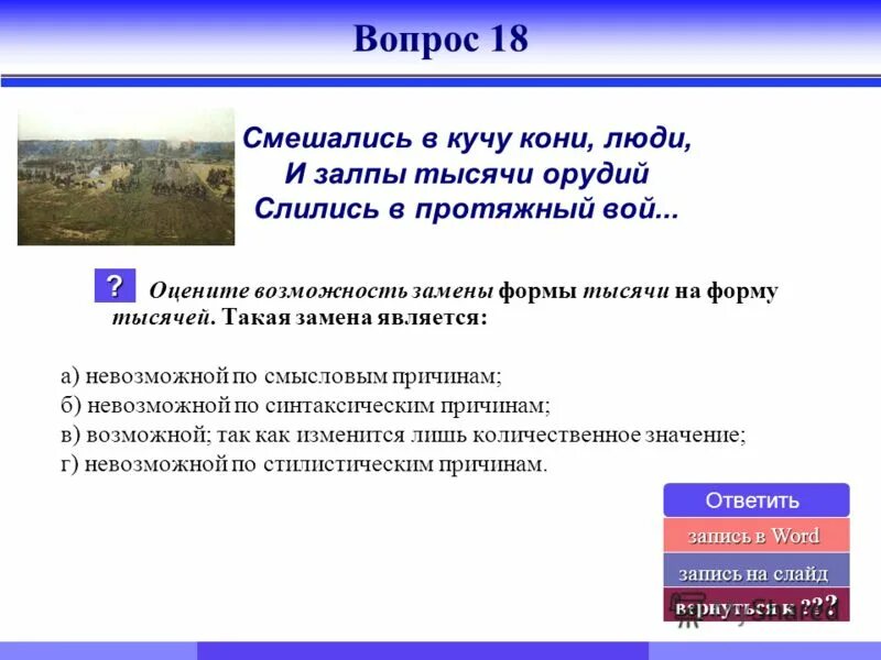 Смешались кони люди и залпы. Смешались в кучу кони люди и залпы тысячи орудий. смешалось в кучу кони люди цитата. смешались люди кони. смещались в кучу конлюди стих.