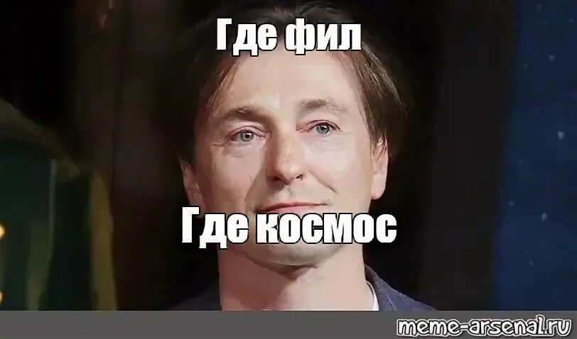 Где фил