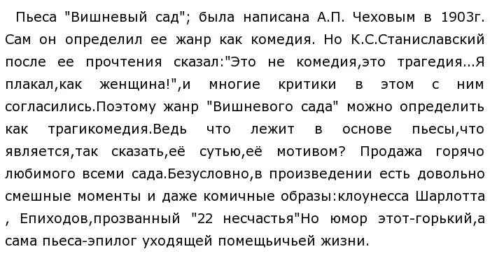 Вишневый сад краткое содержание 2 действия. Вишневый сад Чехов кратко. Пьеса вишнёвый сад краткое содержание. Вишнёвый сад Чехов краткое содержание. Сочинение вишневый сад.