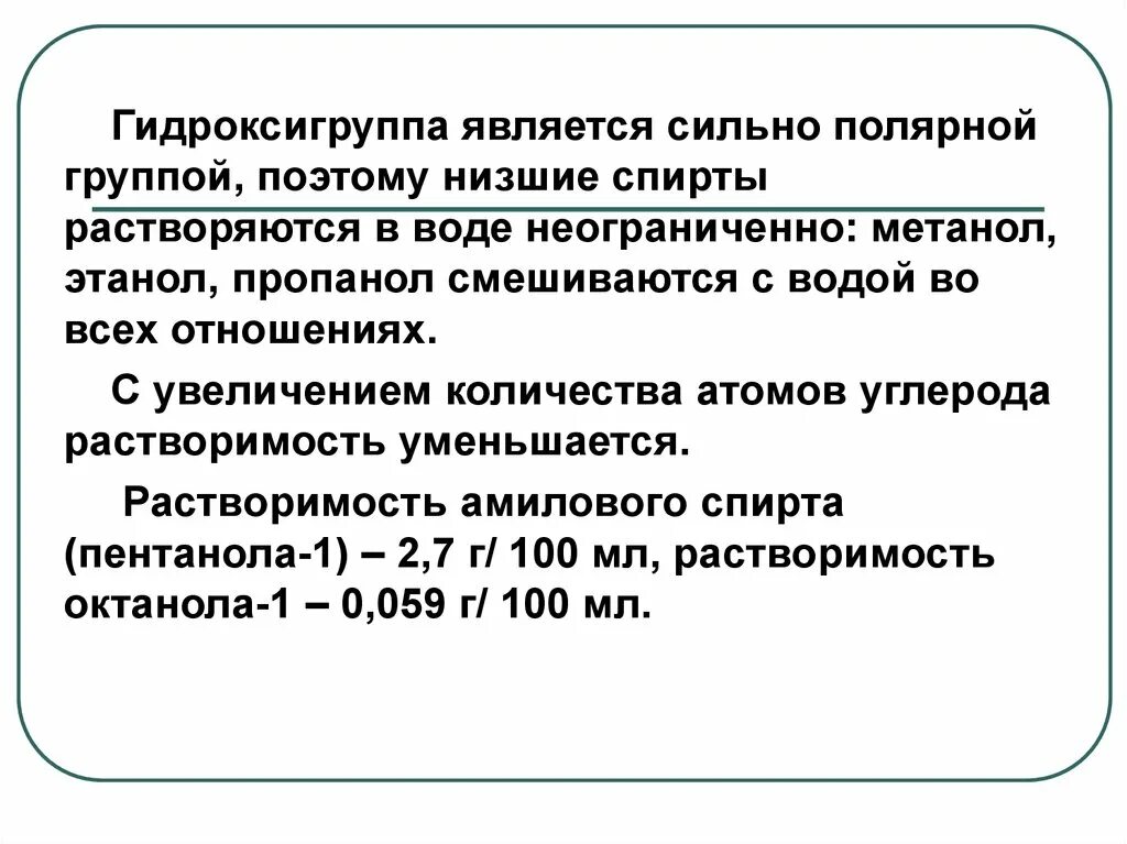 Пропанол растворимость в воде